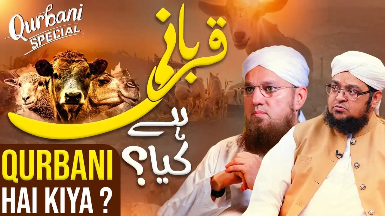 Qurbani Ka Bunyadi Maqsad